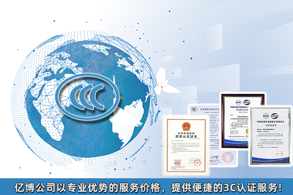 2021年3C認(rèn)證要多少錢/產(chǎn)品3C認(rèn)證大概費(fèi)用多少？