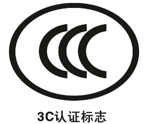 CE認證和3C認證的區(qū)別