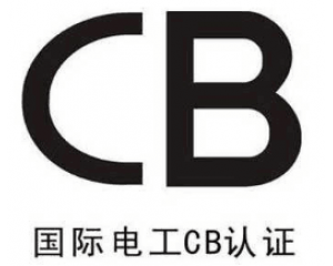 CB證書有什么作用？