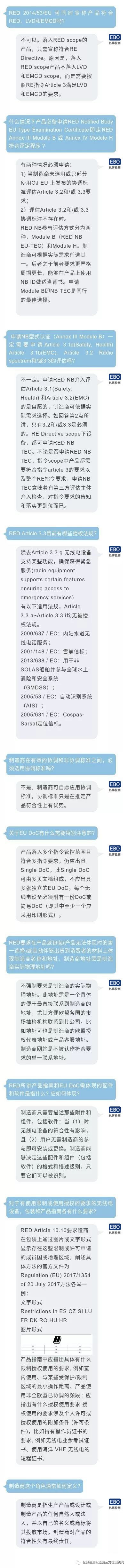 無(wú)線(xiàn)設(shè)備指令RED