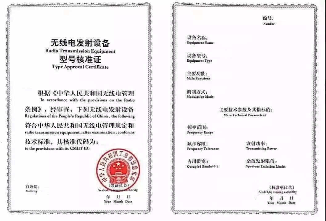 中國SRRC型號核準認證