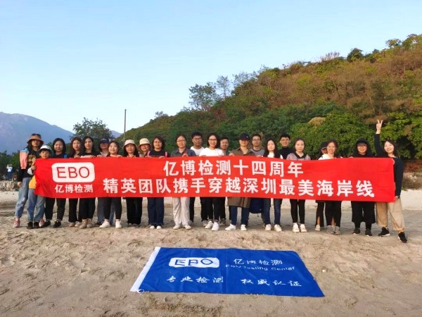 2020，攜手并進(jìn)！深圳億博檢測2019年終團(tuán)建活動(dòng)圓滿結(jié)束！