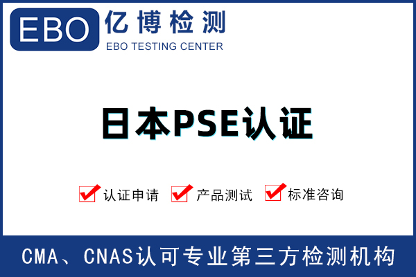 電動牙刷PSE認證辦理需要什么資料？