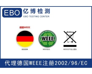 WEEE注冊需要提交哪些資料？